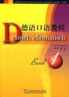 德语口语教程1